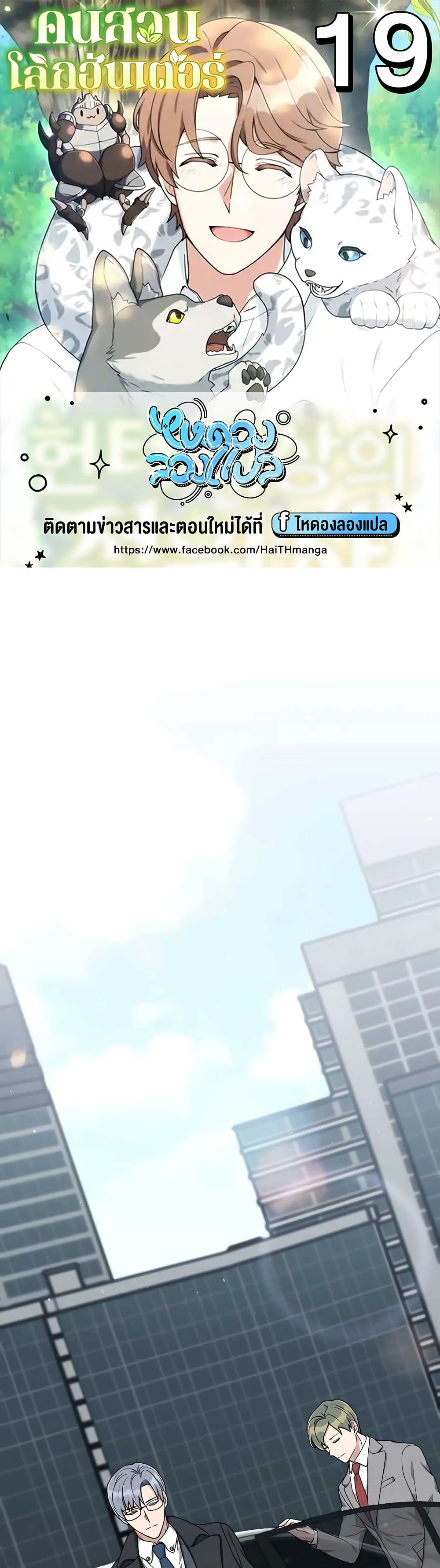 Hunter World’s Gardener ตอนที่ 19 แปลไทย page 0