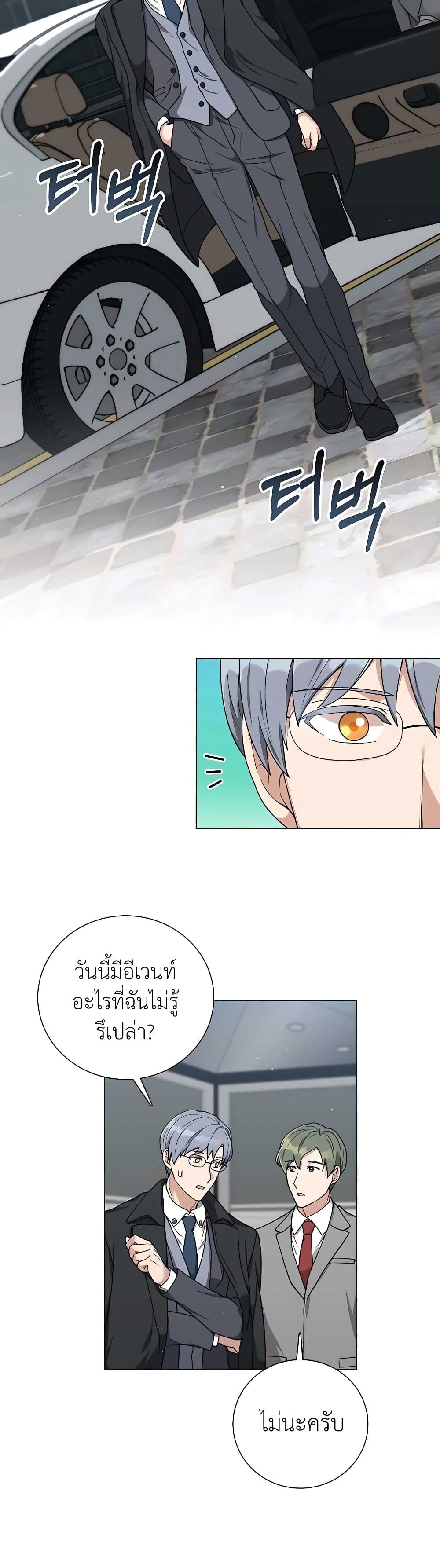 Hunter World’s Gardener ตอนที่ 19 แปลไทย page 1