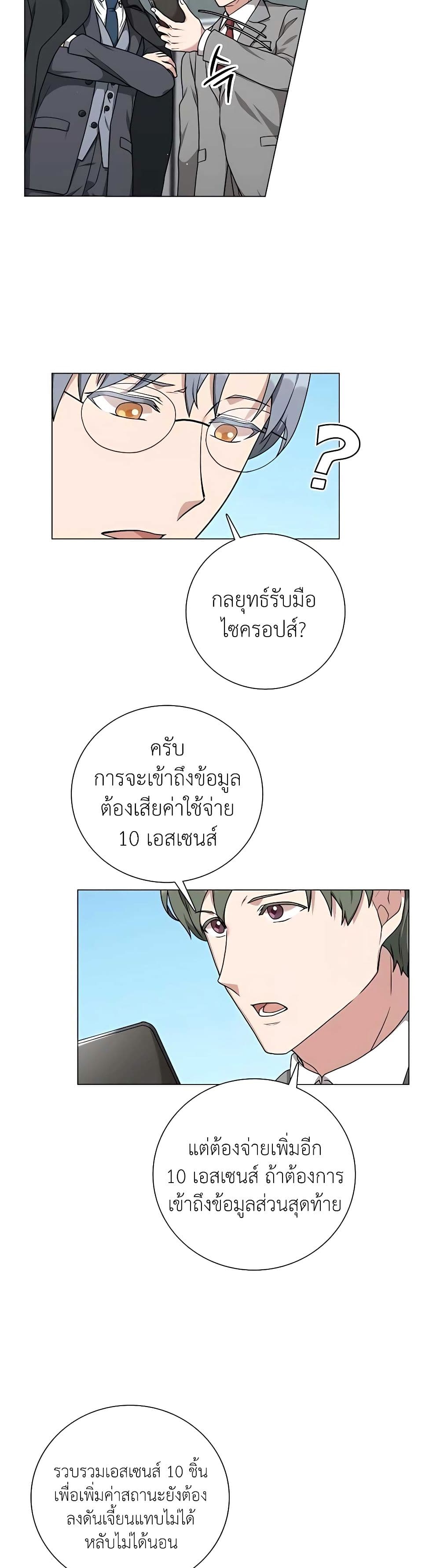 Hunter World’s Gardener ตอนที่ 19 แปลไทย page 3