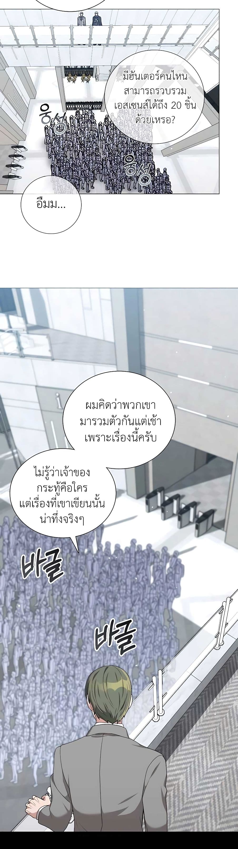 Hunter World’s Gardener ตอนที่ 19 แปลไทย page 4