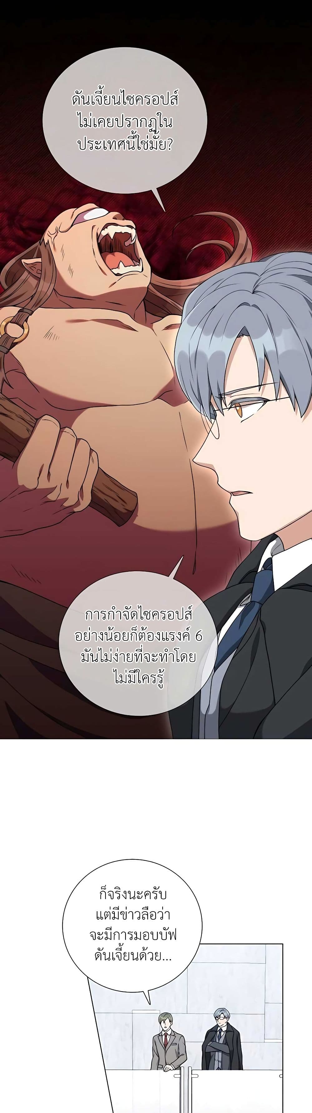 Hunter World’s Gardener ตอนที่ 19 แปลไทย page 5