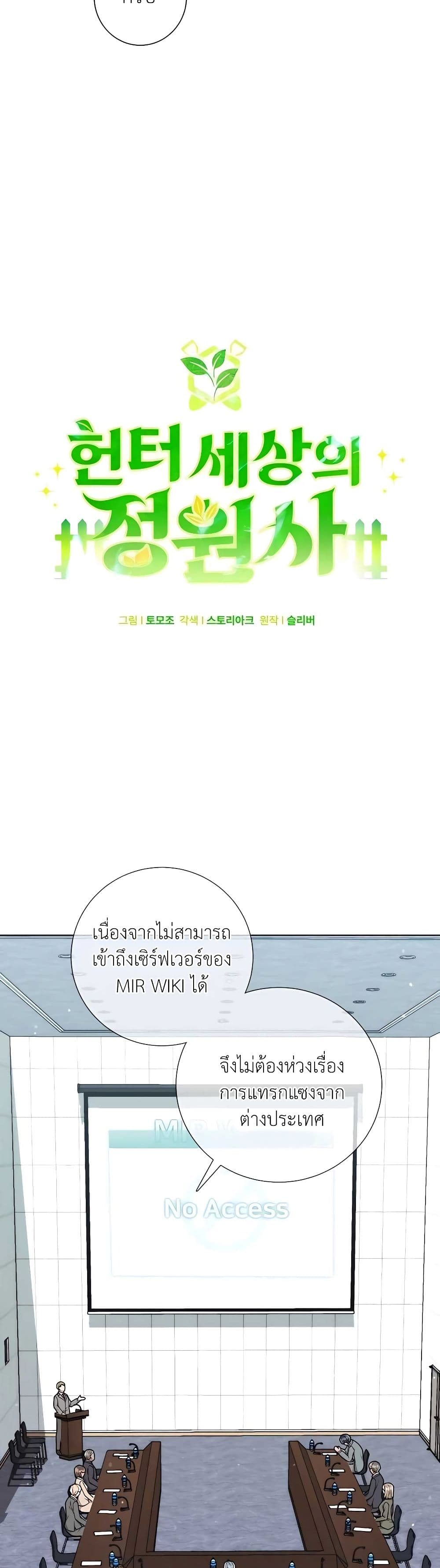 Hunter World’s Gardener ตอนที่ 19 แปลไทย page 7