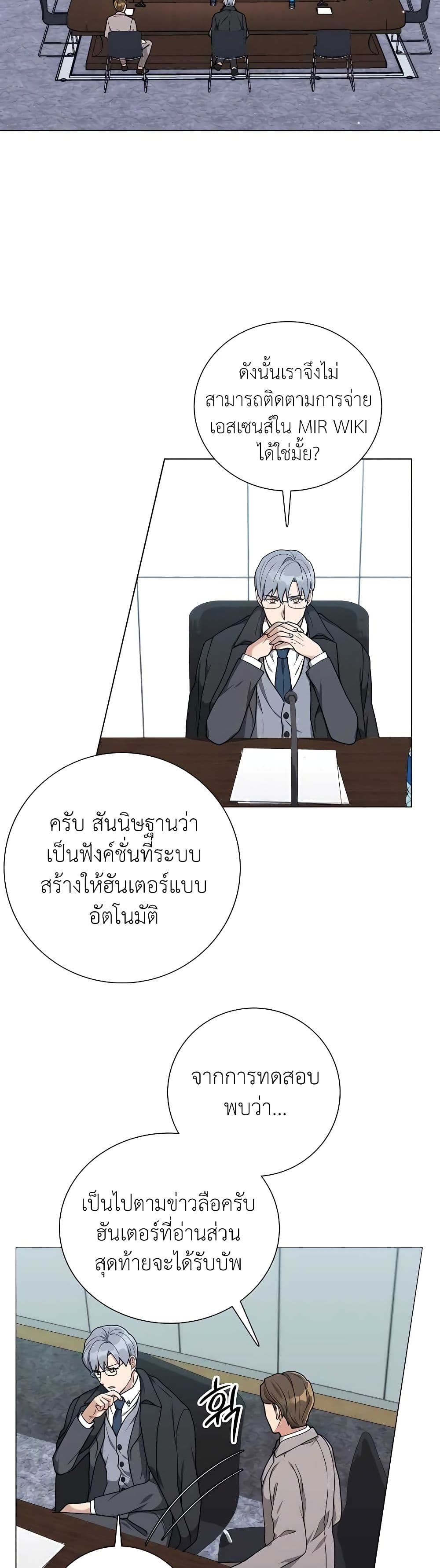 Hunter World’s Gardener ตอนที่ 19 แปลไทย page 8