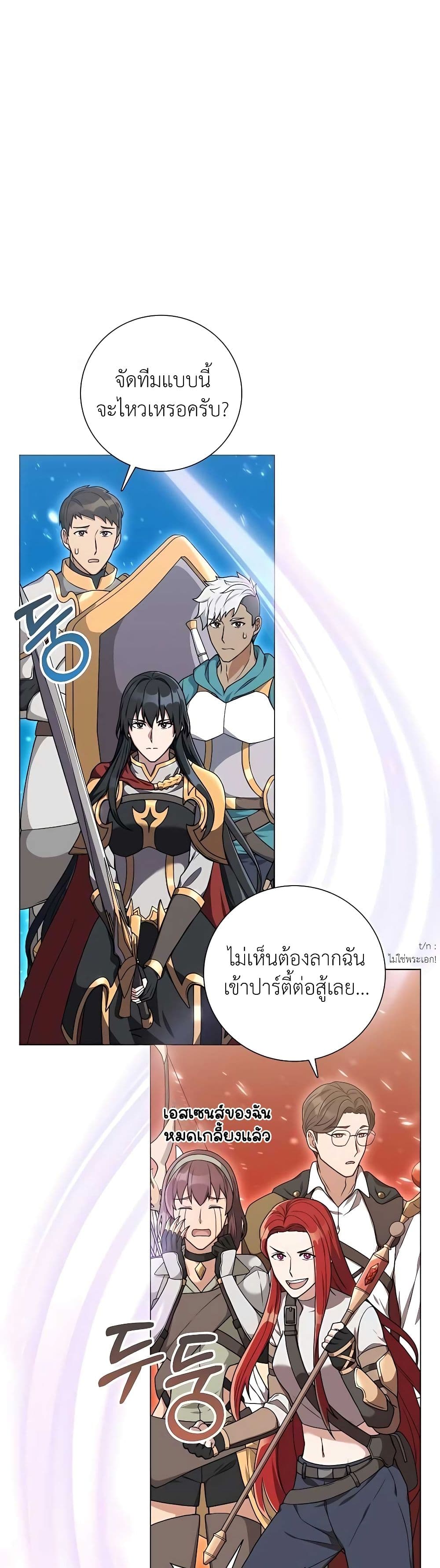 Hunter World’s Gardener ตอนที่ 19 แปลไทย page 10