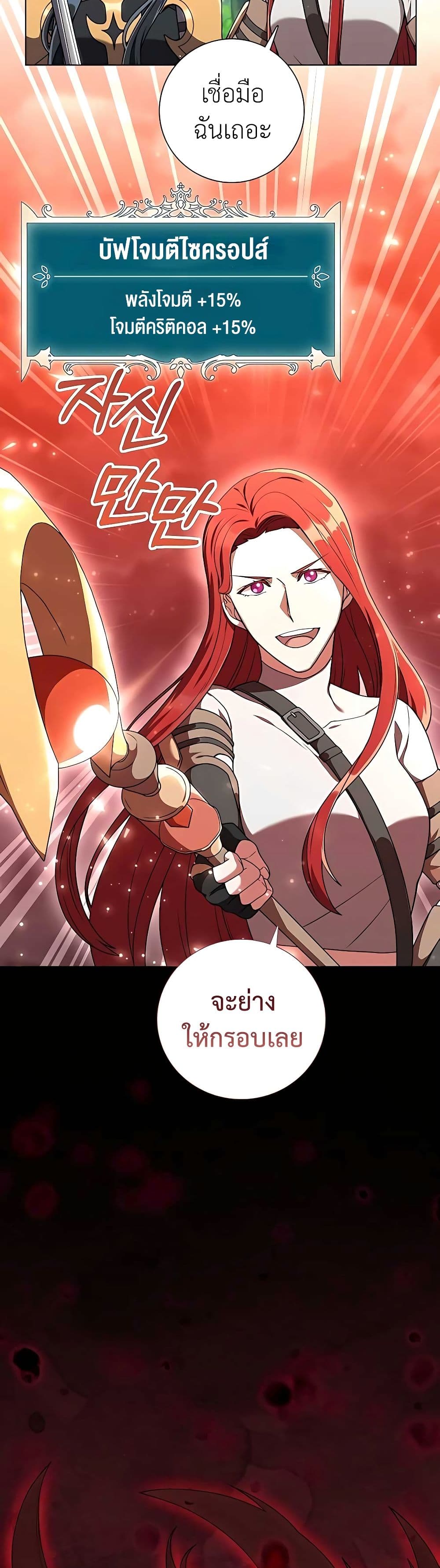 Hunter World’s Gardener ตอนที่ 19 แปลไทย page 12