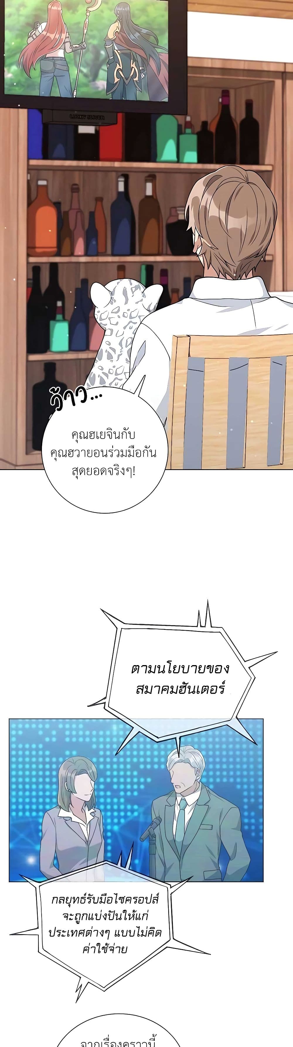 Hunter World’s Gardener ตอนที่ 19 แปลไทย page 19