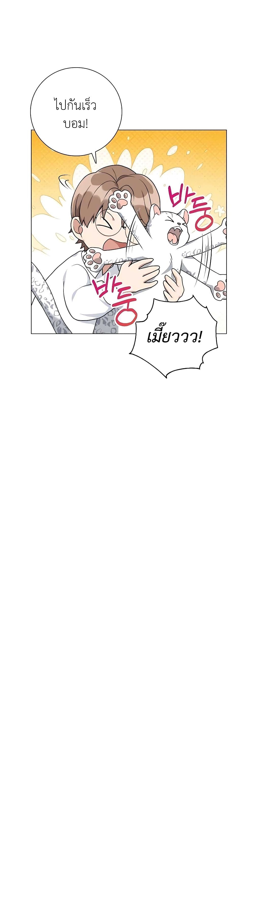 Hunter World’s Gardener ตอนที่ 19 แปลไทย page 22