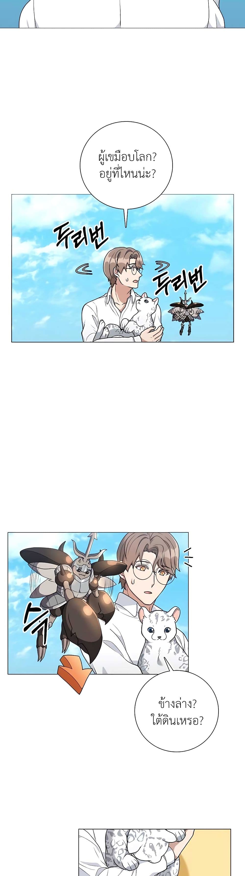 Hunter World’s Gardener ตอนที่ 19 แปลไทย page 26