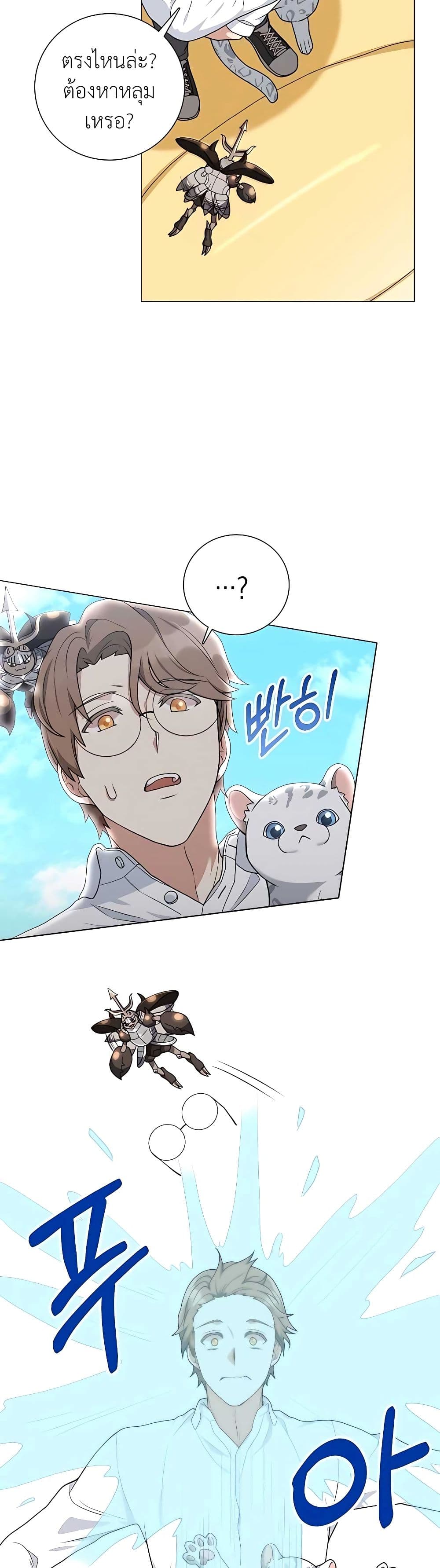 Hunter World’s Gardener ตอนที่ 19 แปลไทย page 27