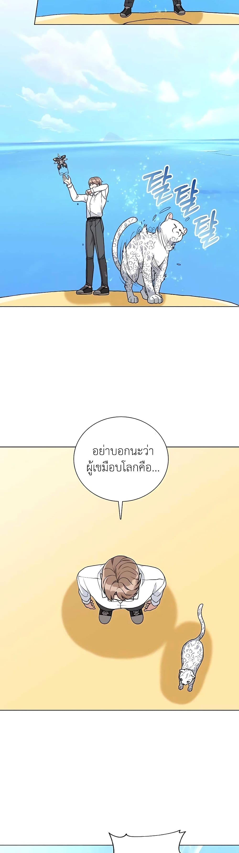 Hunter World’s Gardener ตอนที่ 19 แปลไทย page 29