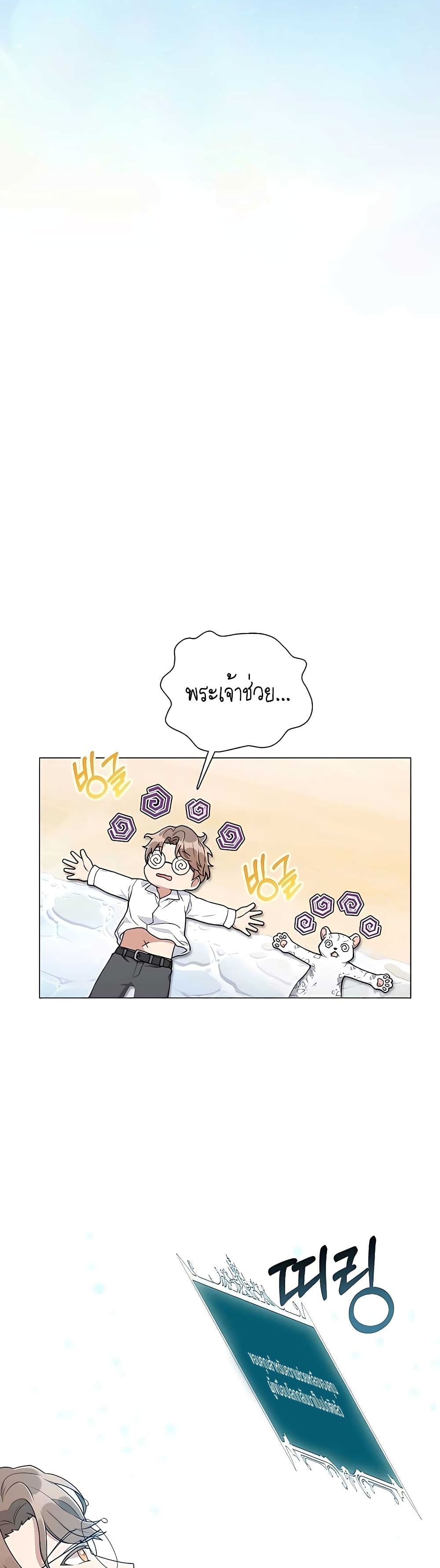 Hunter World’s Gardener ตอนที่ 19 แปลไทย page 37