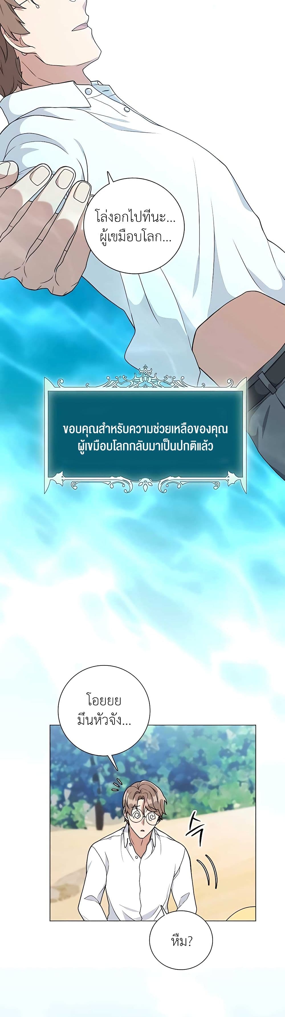Hunter World’s Gardener ตอนที่ 19 แปลไทย page 38