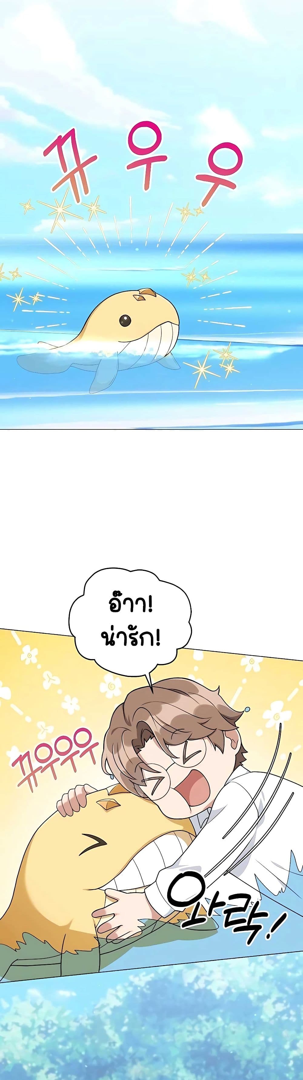 Hunter World’s Gardener ตอนที่ 19 แปลไทย page 39