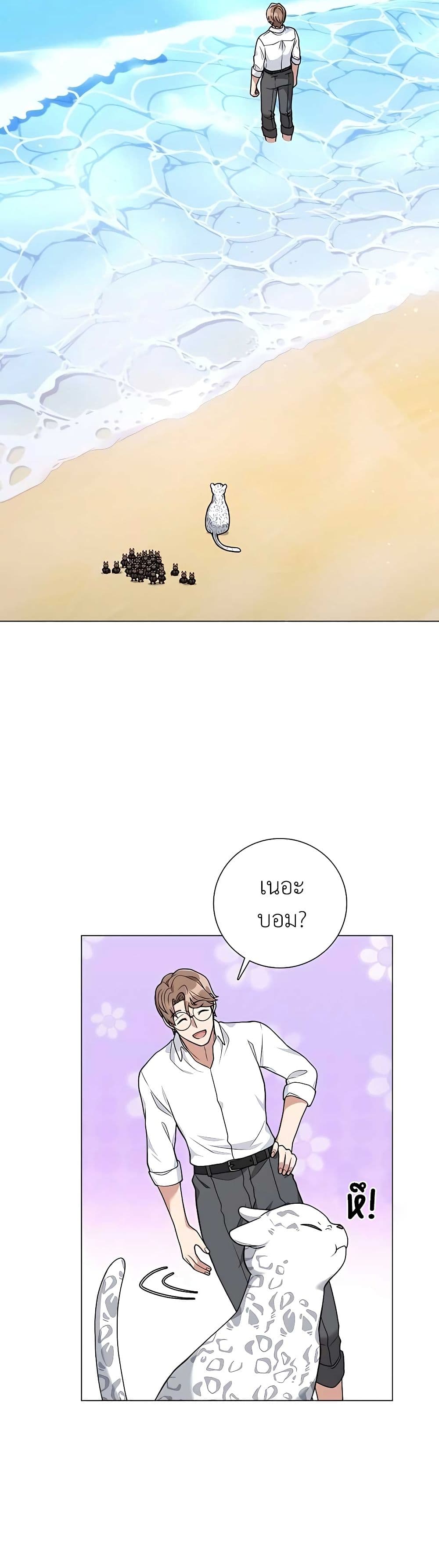 Hunter World’s Gardener ตอนที่ 19 แปลไทย page 41