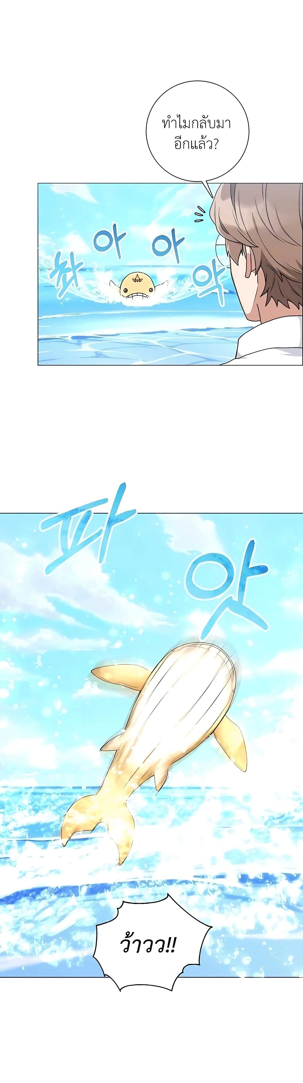 Hunter World’s Gardener ตอนที่ 19 แปลไทย page 42