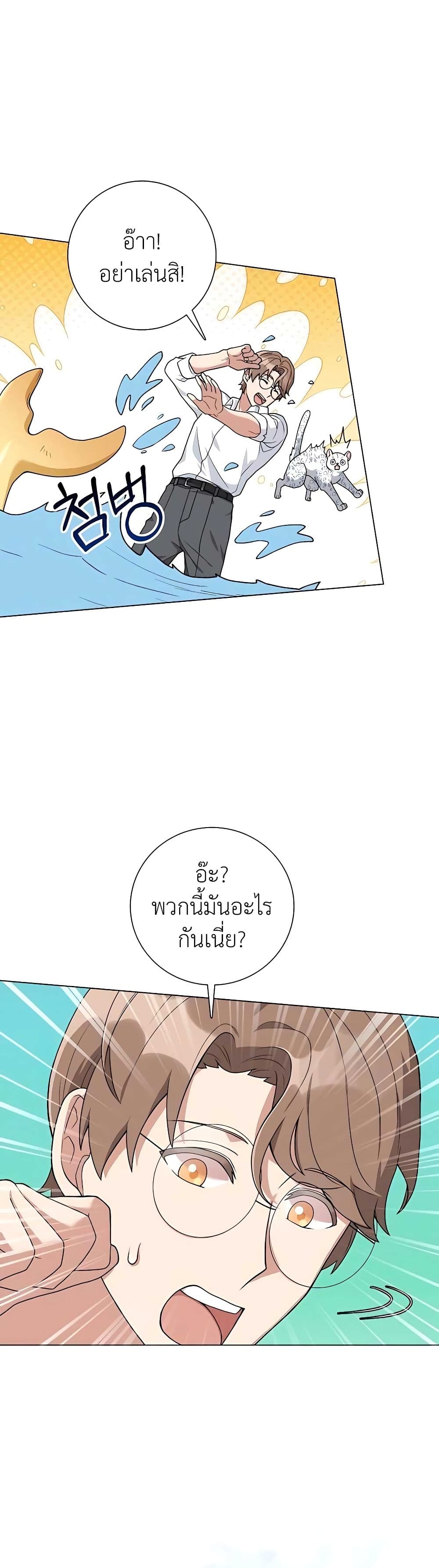 Hunter World’s Gardener ตอนที่ 19 แปลไทย page 43