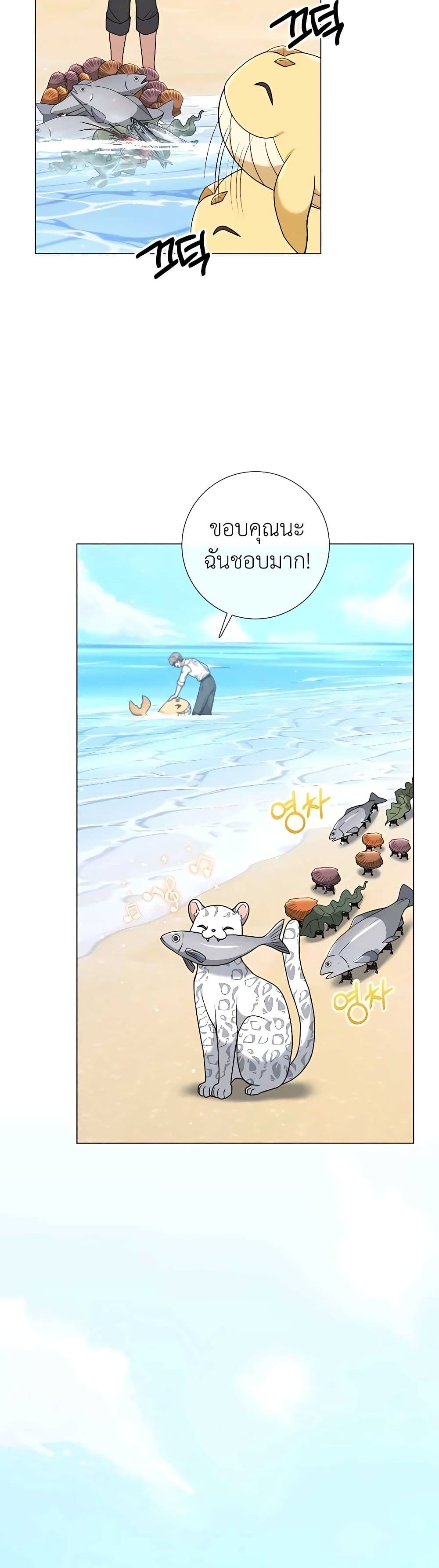 Hunter World’s Gardener ตอนที่ 19 แปลไทย page 45