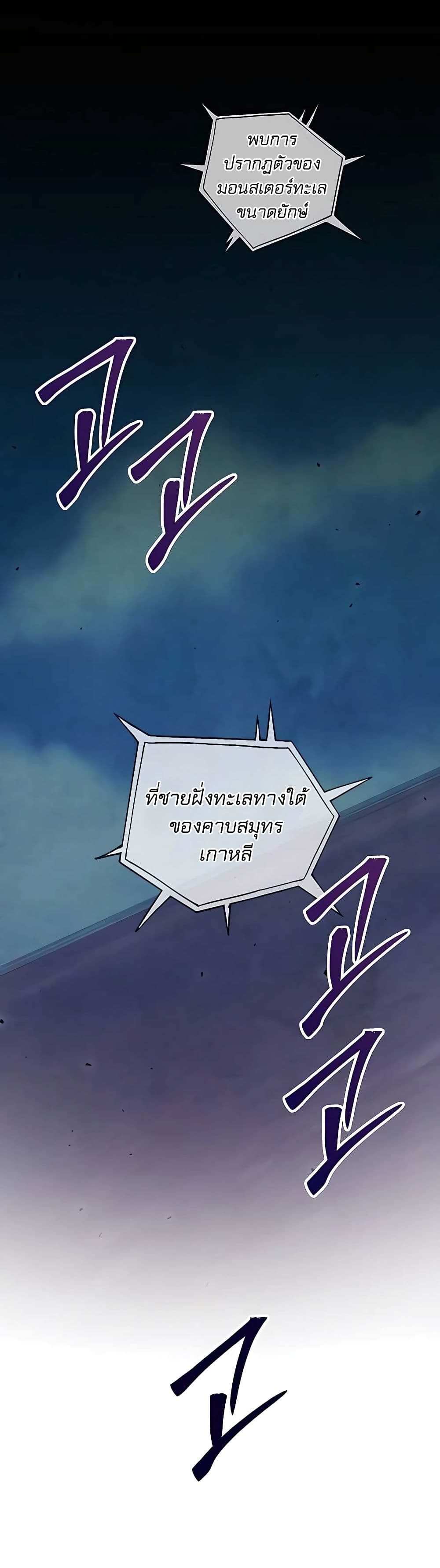 Hunter World’s Gardener ตอนที่ 19 แปลไทย page 48