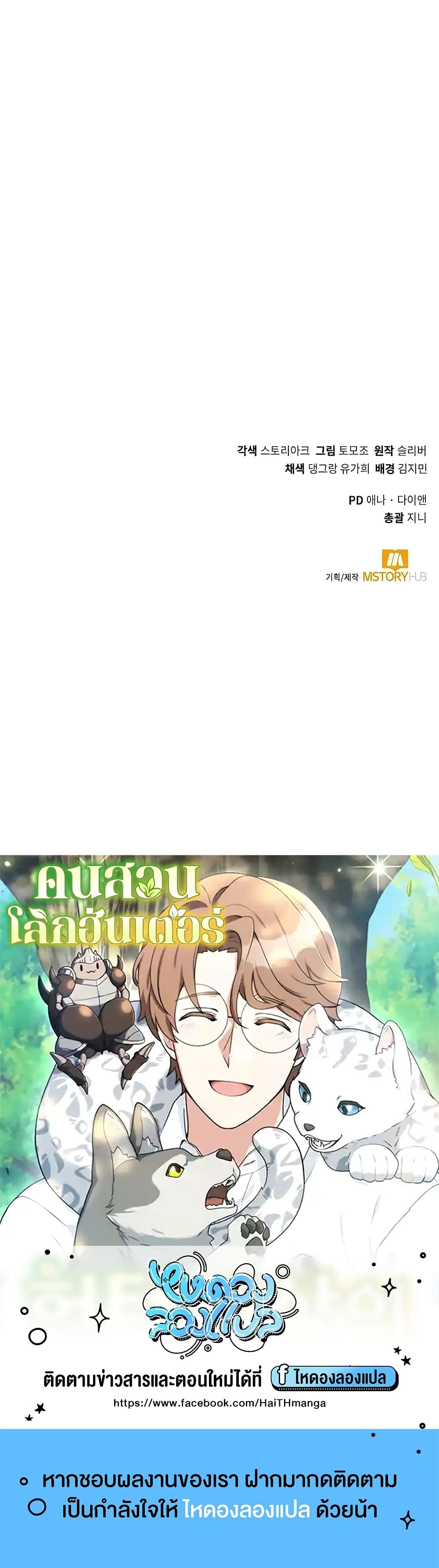 Hunter World’s Gardener ตอนที่ 19 แปลไทย page 49
