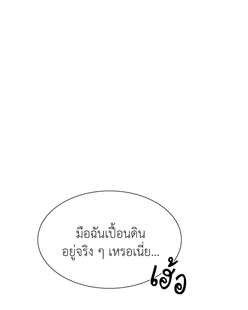 Hunter World’s Gardener ตอนที่ 2 แปลไทย page 0