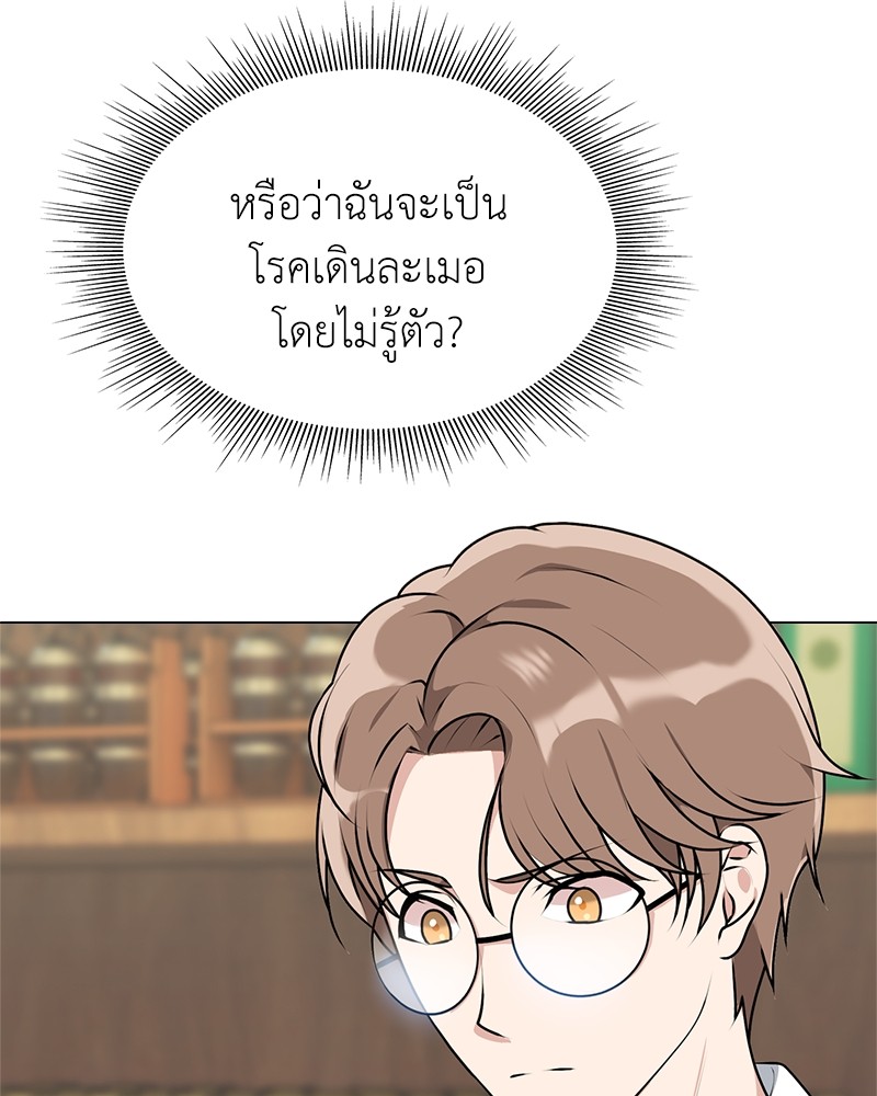 Hunter World’s Gardener ตอนที่ 2 แปลไทย page 2