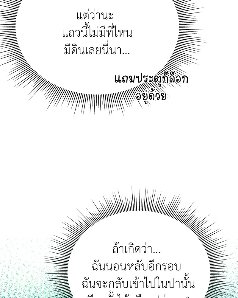 Hunter World’s Gardener ตอนที่ 2 แปลไทย page 4
