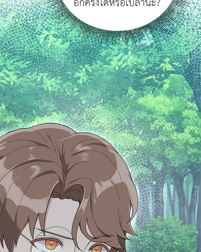 Hunter World’s Gardener ตอนที่ 2 แปลไทย page 5