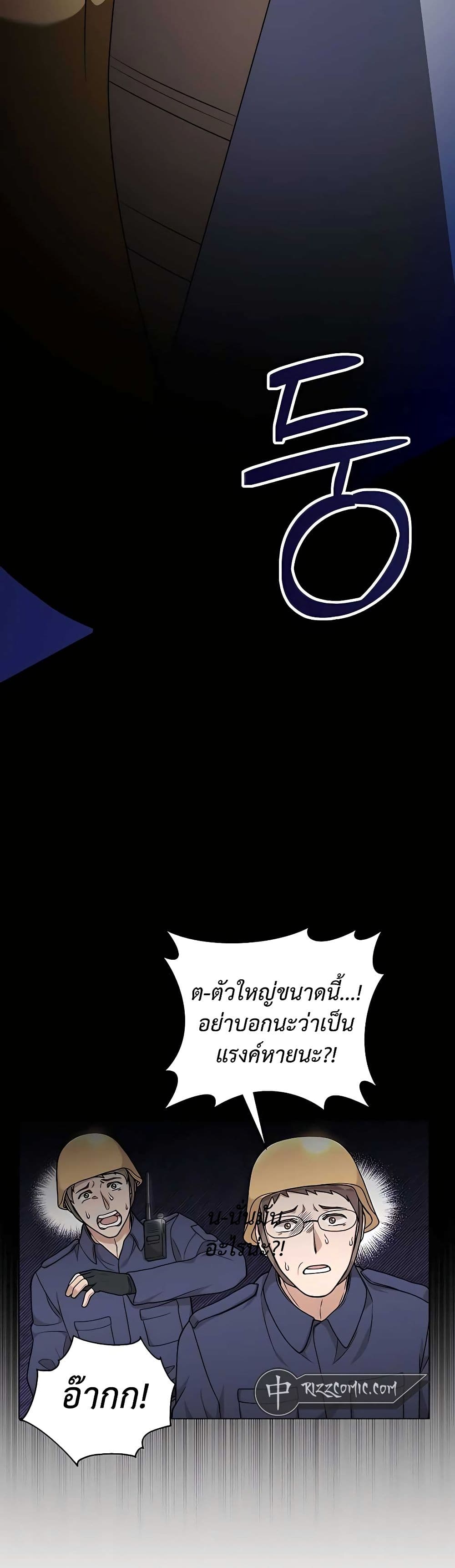 Hunter World’s Gardener ตอนที่ 20 แปลไทย page 6