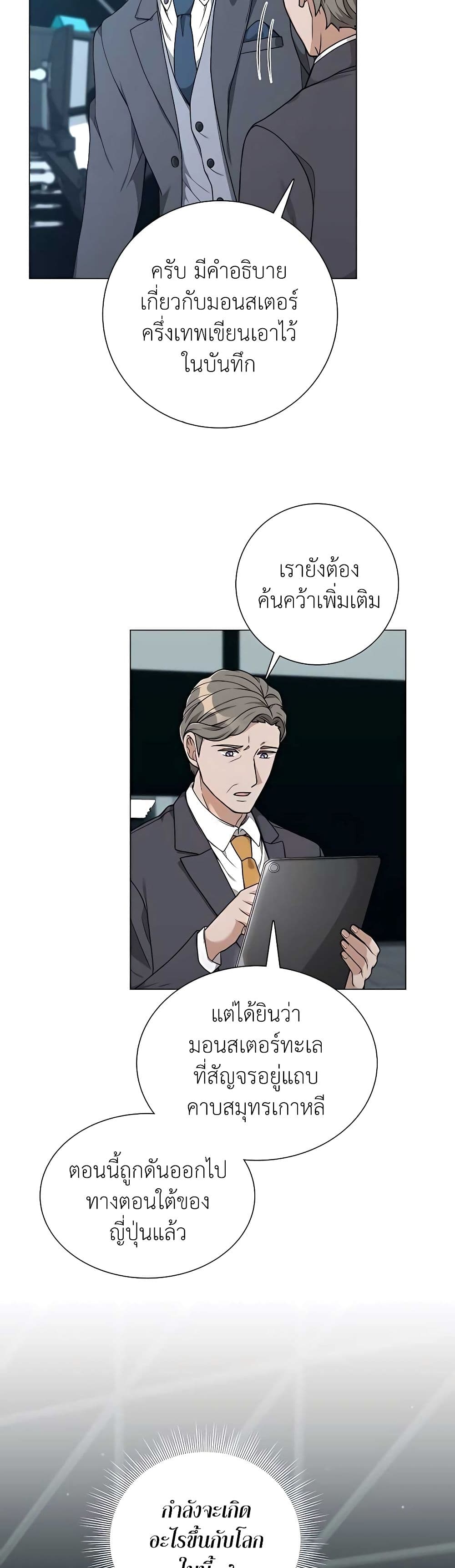 Hunter World’s Gardener ตอนที่ 20 แปลไทย page 12
