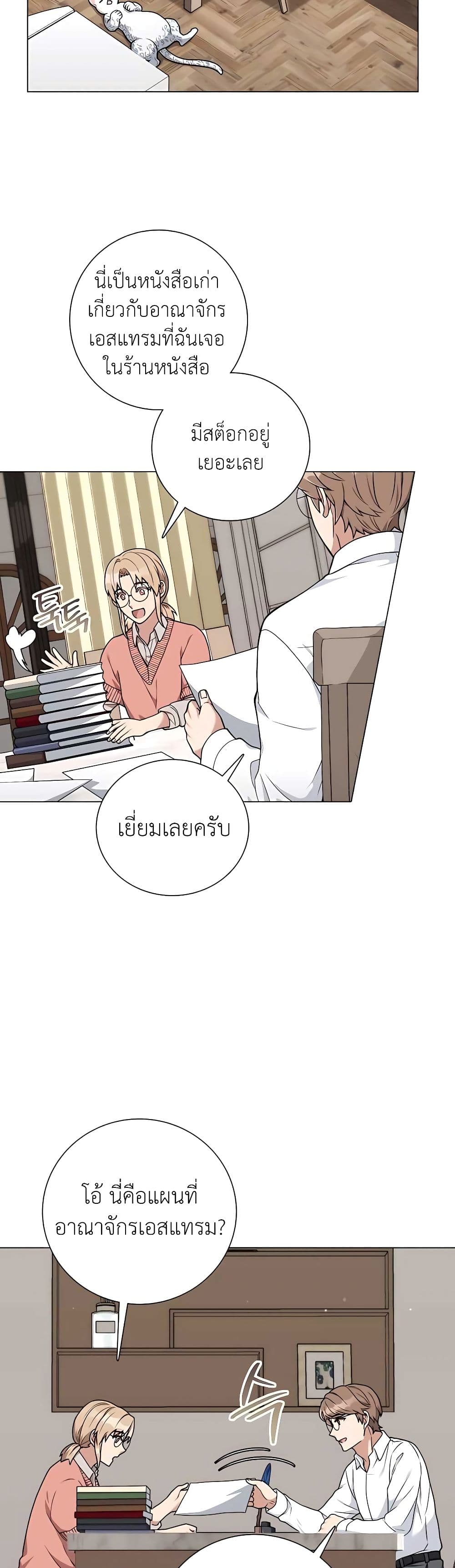 Hunter World’s Gardener ตอนที่ 20 แปลไทย page 15