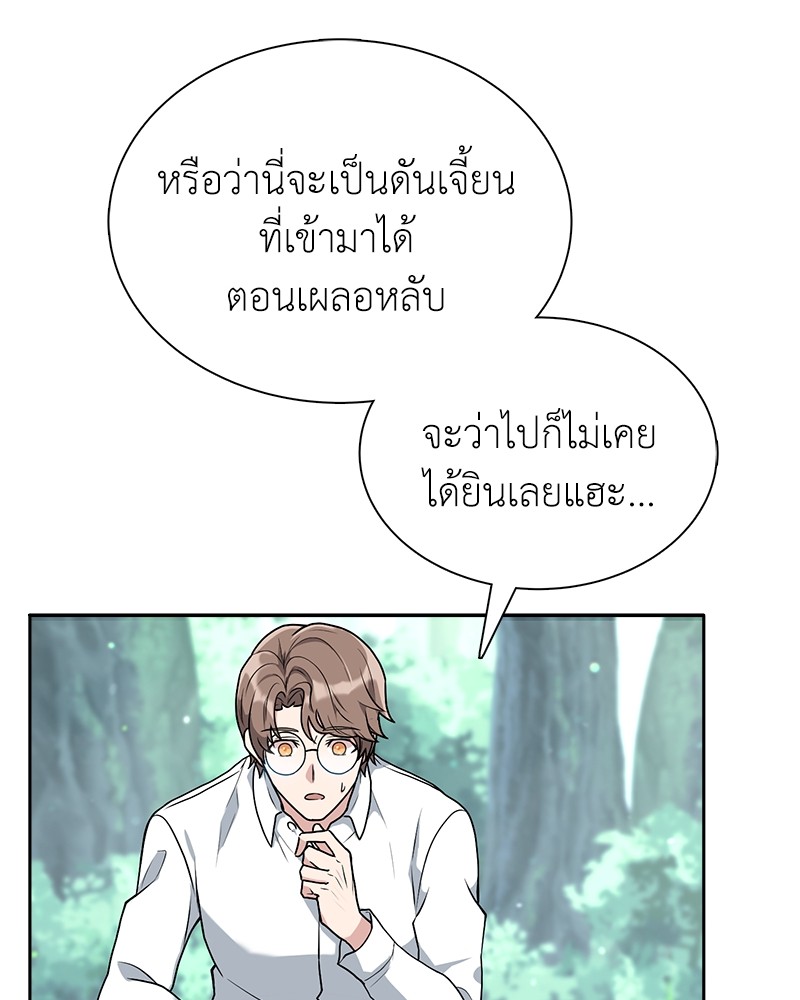 Hunter World’s Gardener ตอนที่ 2 แปลไทย page 15