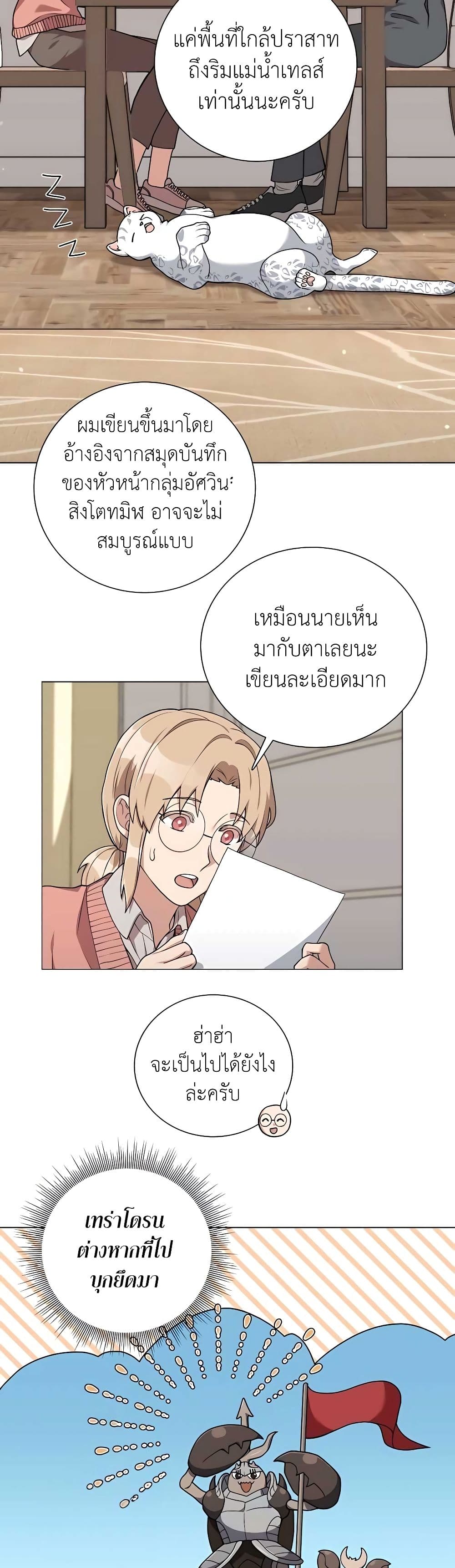 Hunter World’s Gardener ตอนที่ 20 แปลไทย page 16
