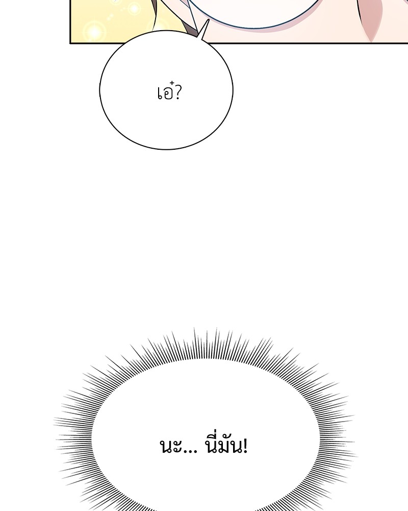 Hunter World’s Gardener ตอนที่ 2 แปลไทย page 17