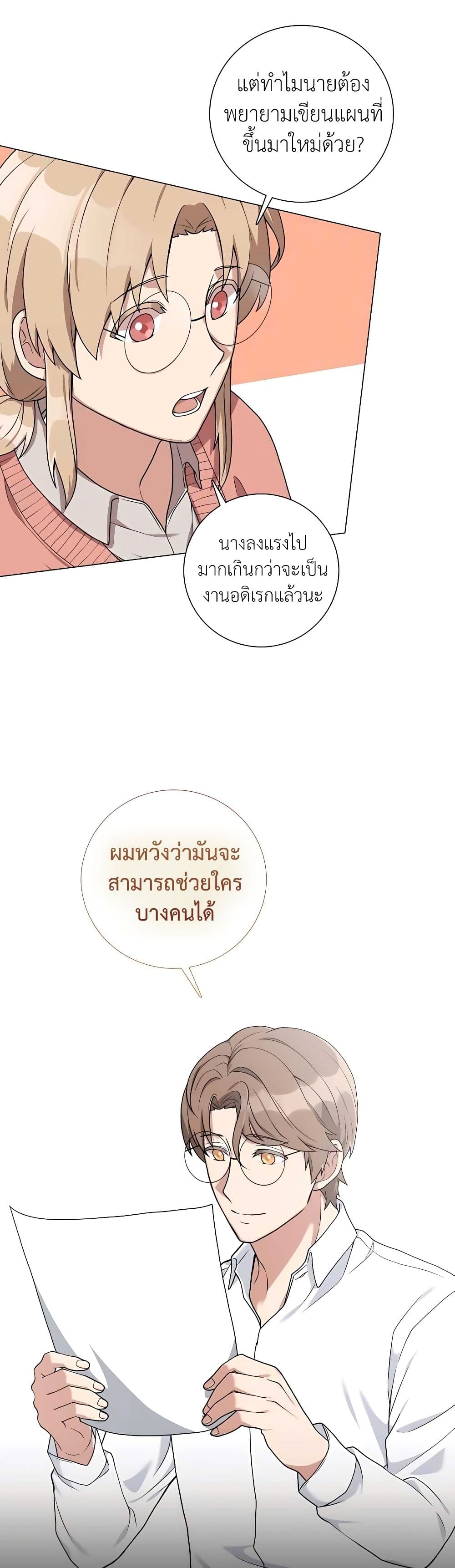 Hunter World’s Gardener ตอนที่ 20 แปลไทย page 18
