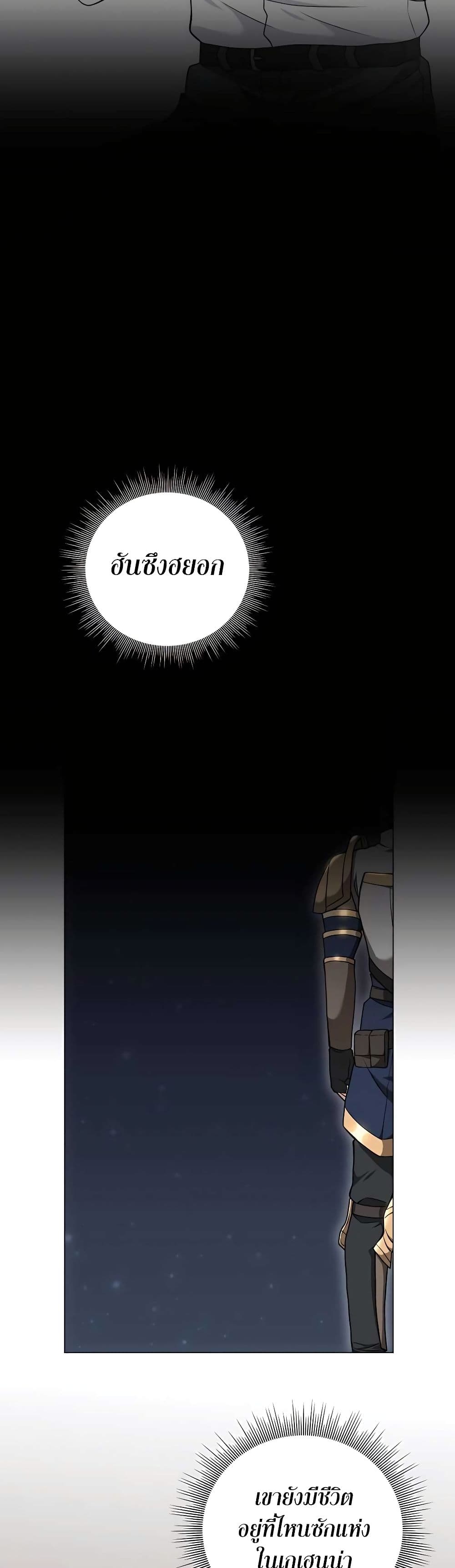 Hunter World’s Gardener ตอนที่ 20 แปลไทย page 19