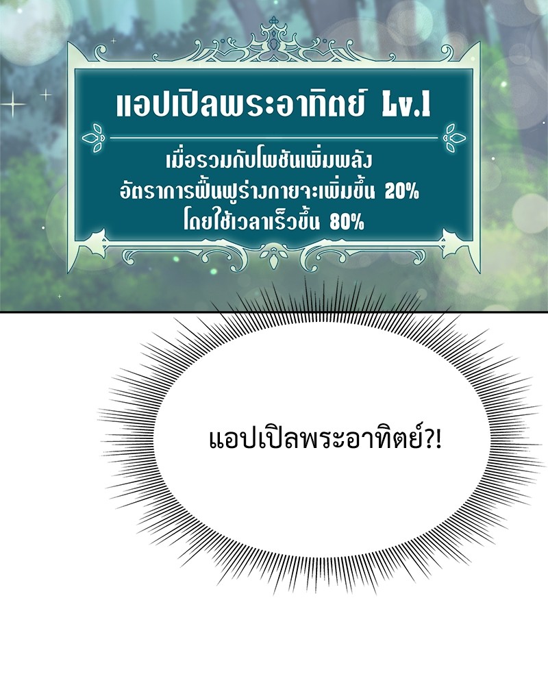 Hunter World’s Gardener ตอนที่ 2 แปลไทย page 19