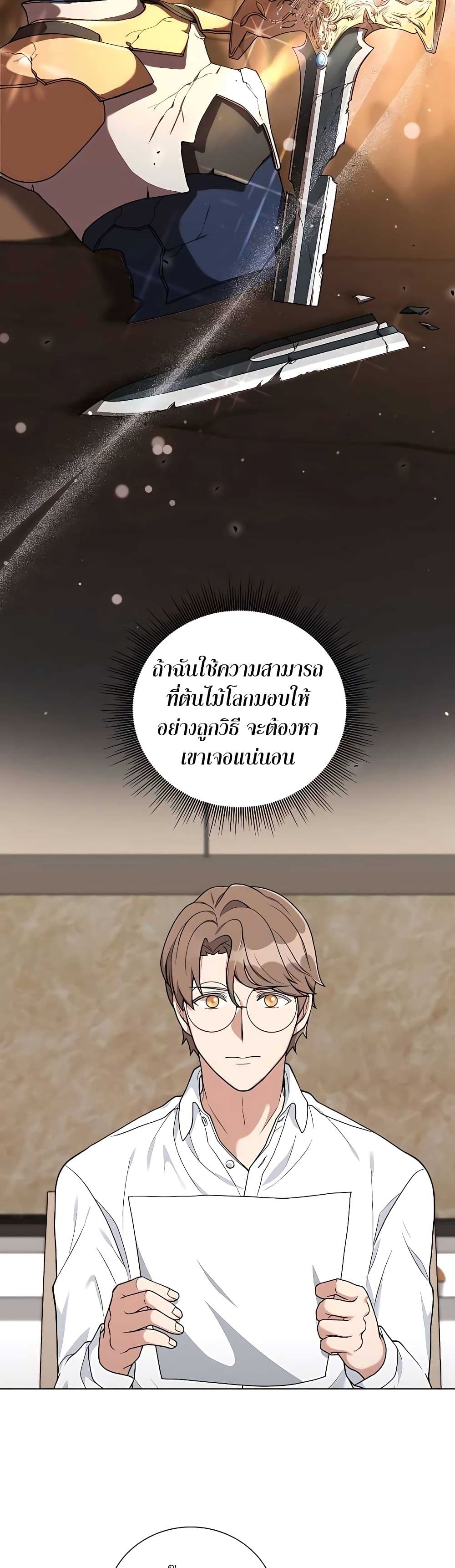 Hunter World’s Gardener ตอนที่ 20 แปลไทย page 21