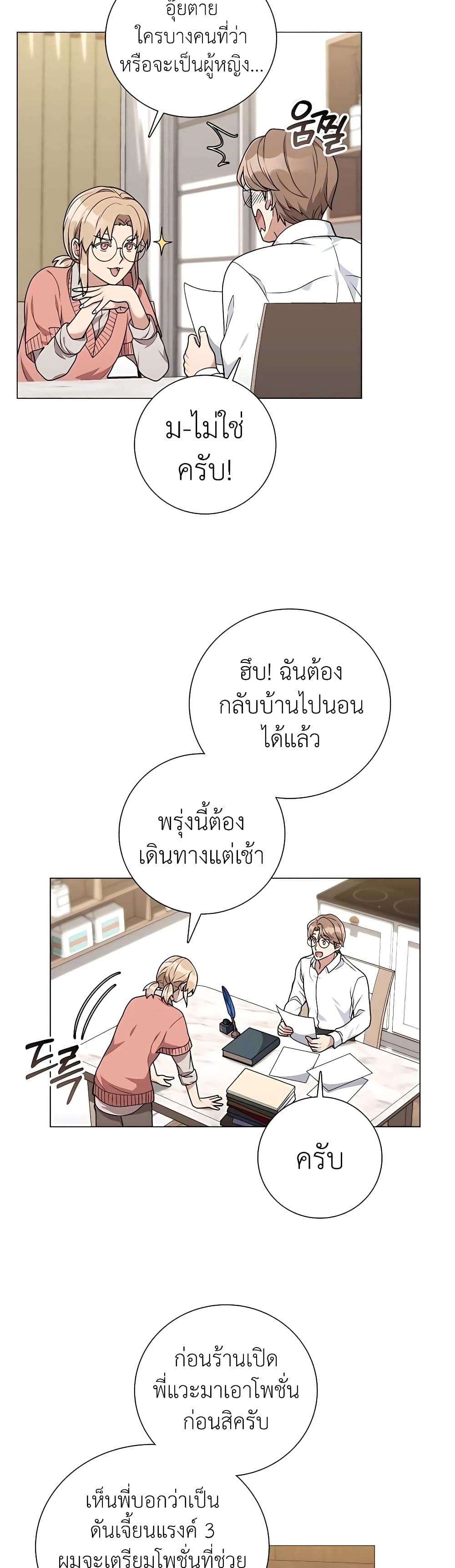 Hunter World’s Gardener ตอนที่ 20 แปลไทย page 22