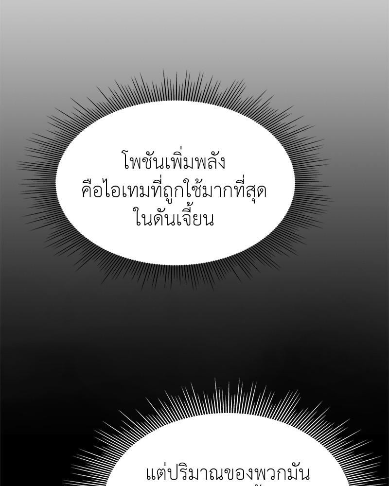 Hunter World’s Gardener ตอนที่ 2 แปลไทย page 22