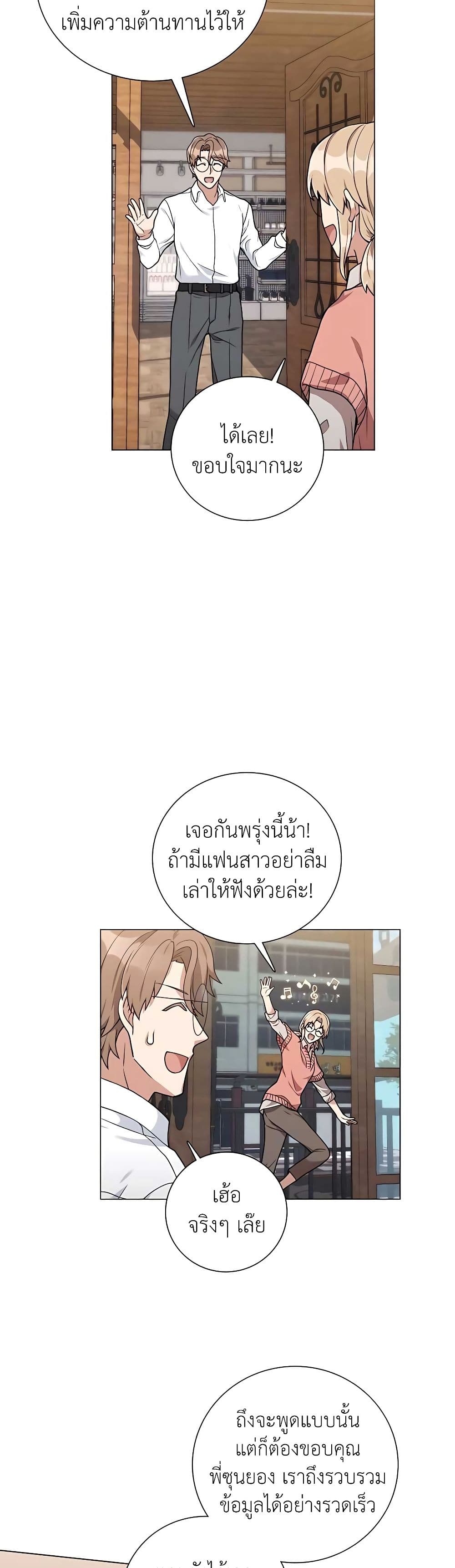 Hunter World’s Gardener ตอนที่ 20 แปลไทย page 23