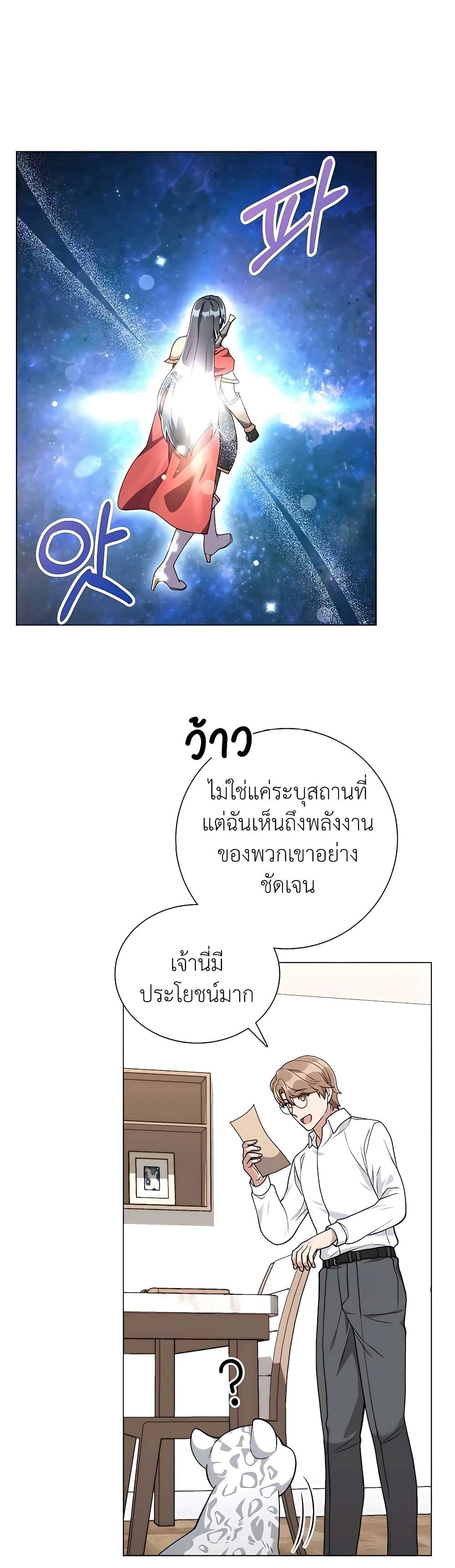 Hunter World’s Gardener ตอนที่ 20 แปลไทย page 28