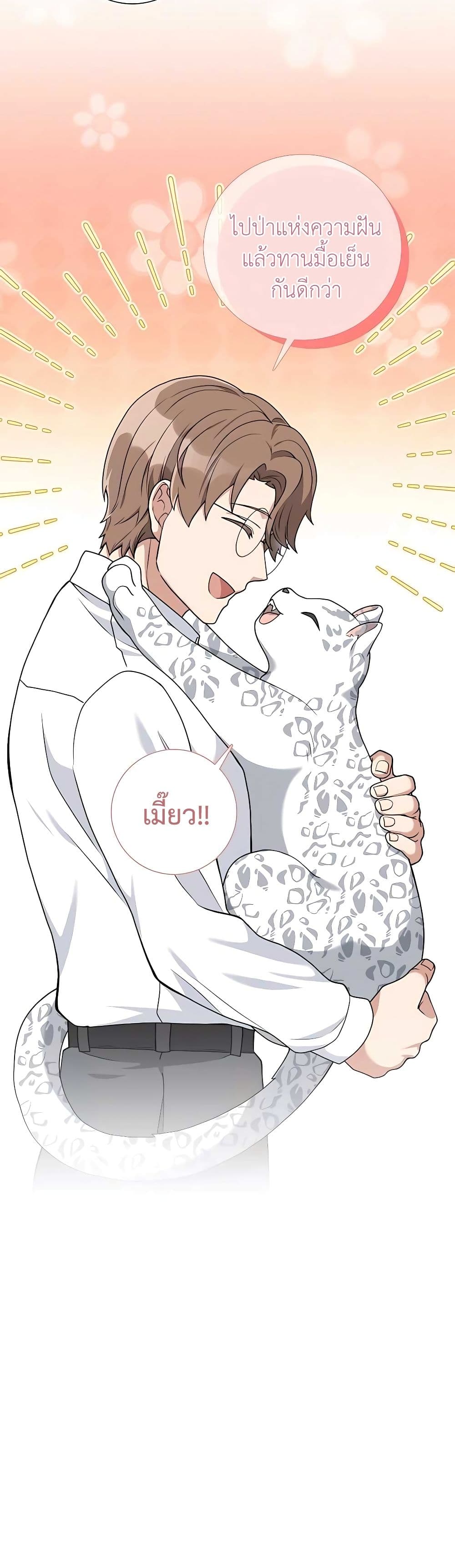 Hunter World’s Gardener ตอนที่ 20 แปลไทย page 30