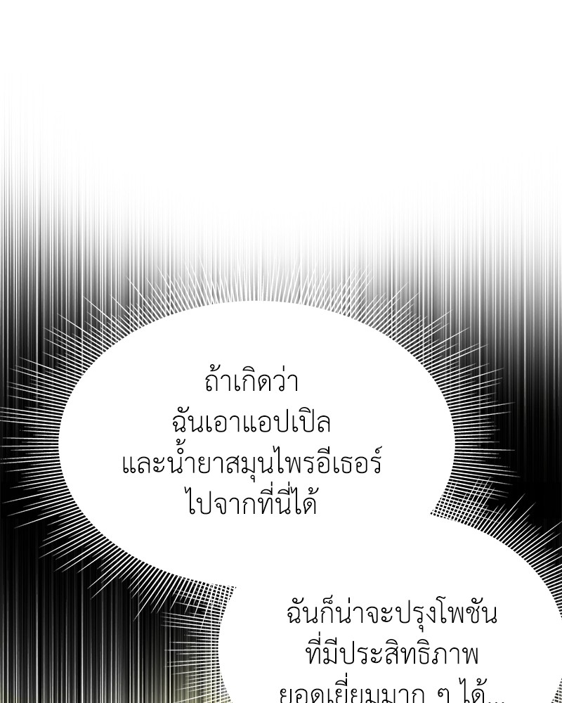 Hunter World’s Gardener ตอนที่ 2 แปลไทย page 30
