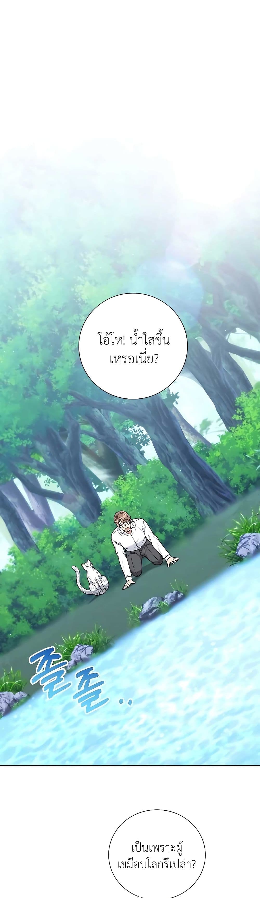 Hunter World’s Gardener ตอนที่ 20 แปลไทย page 31