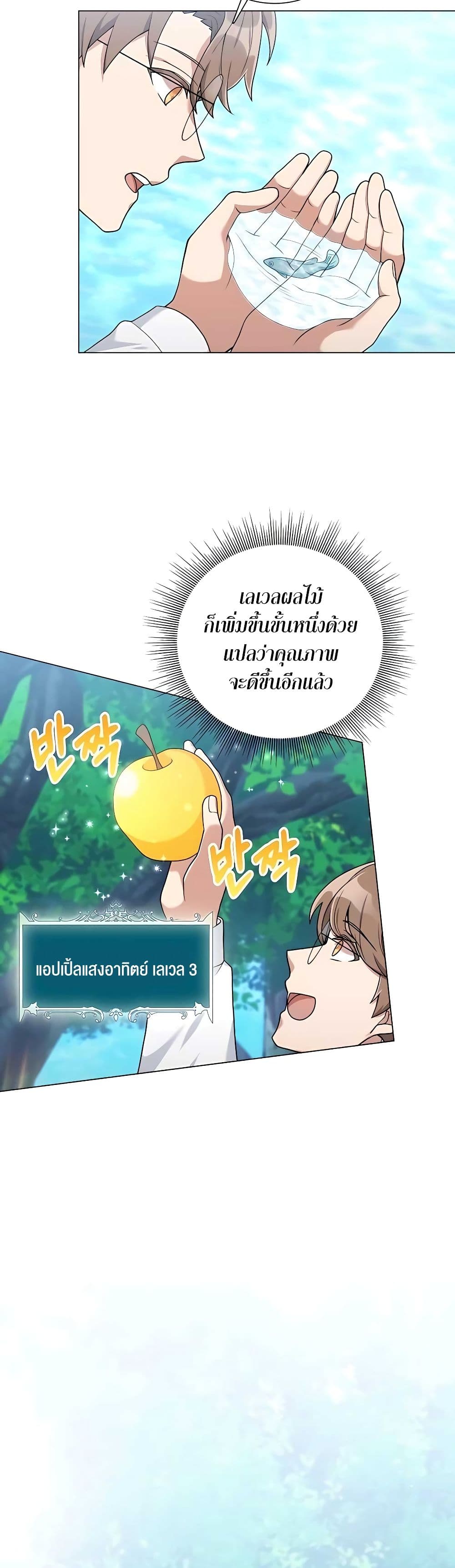 Hunter World’s Gardener ตอนที่ 20 แปลไทย page 32
