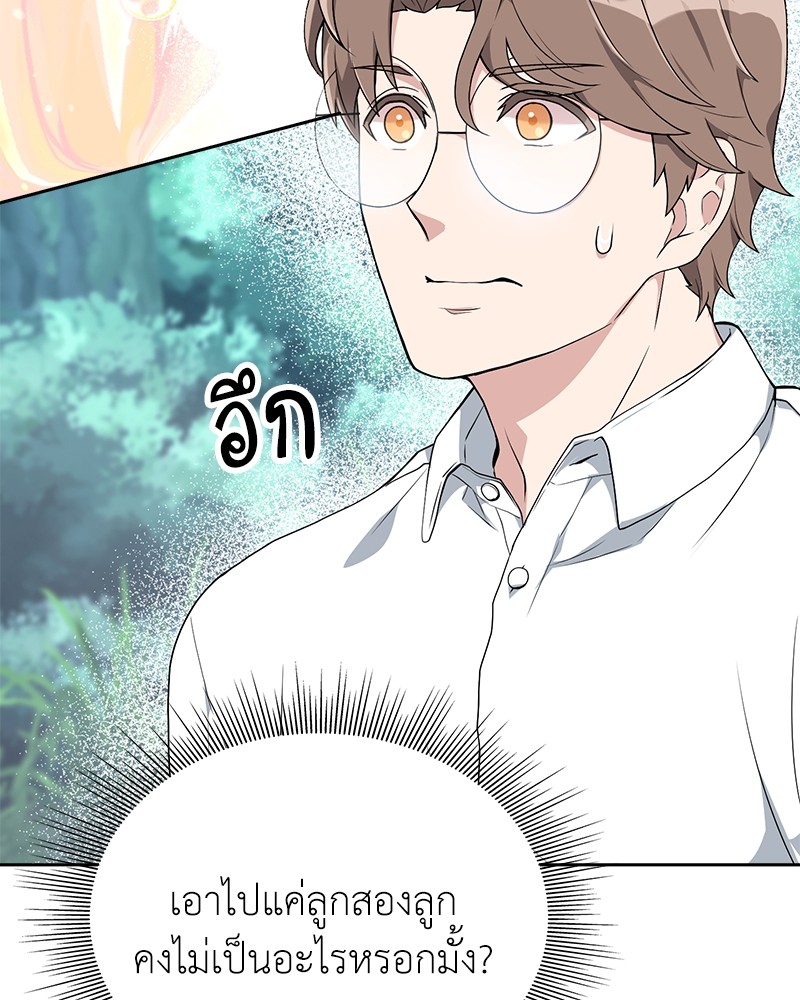 Hunter World’s Gardener ตอนที่ 2 แปลไทย page 32