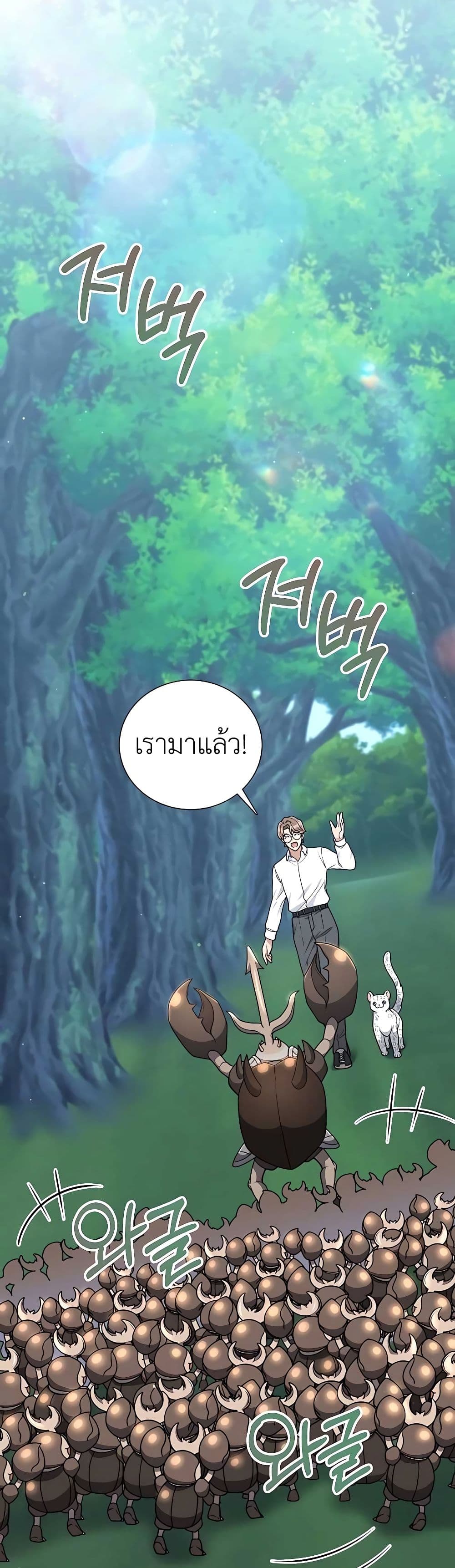 Hunter World’s Gardener ตอนที่ 20 แปลไทย page 33