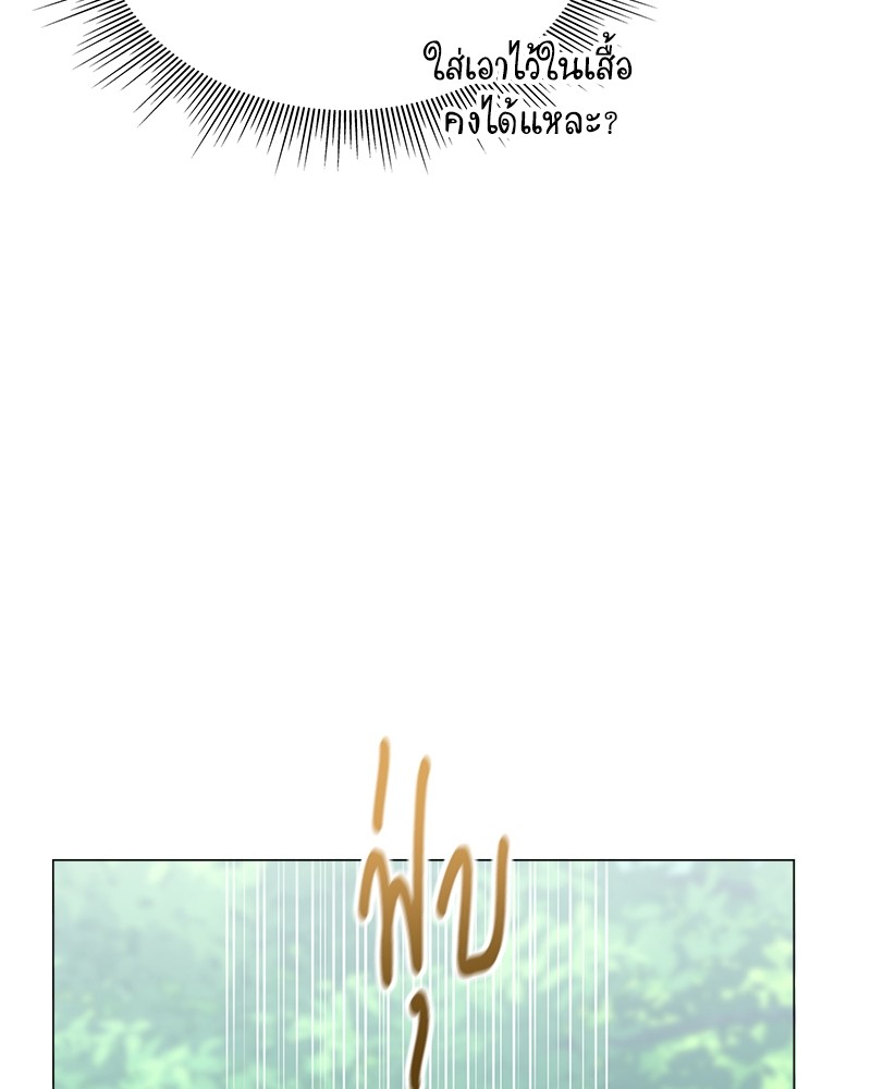 Hunter World’s Gardener ตอนที่ 2 แปลไทย page 33