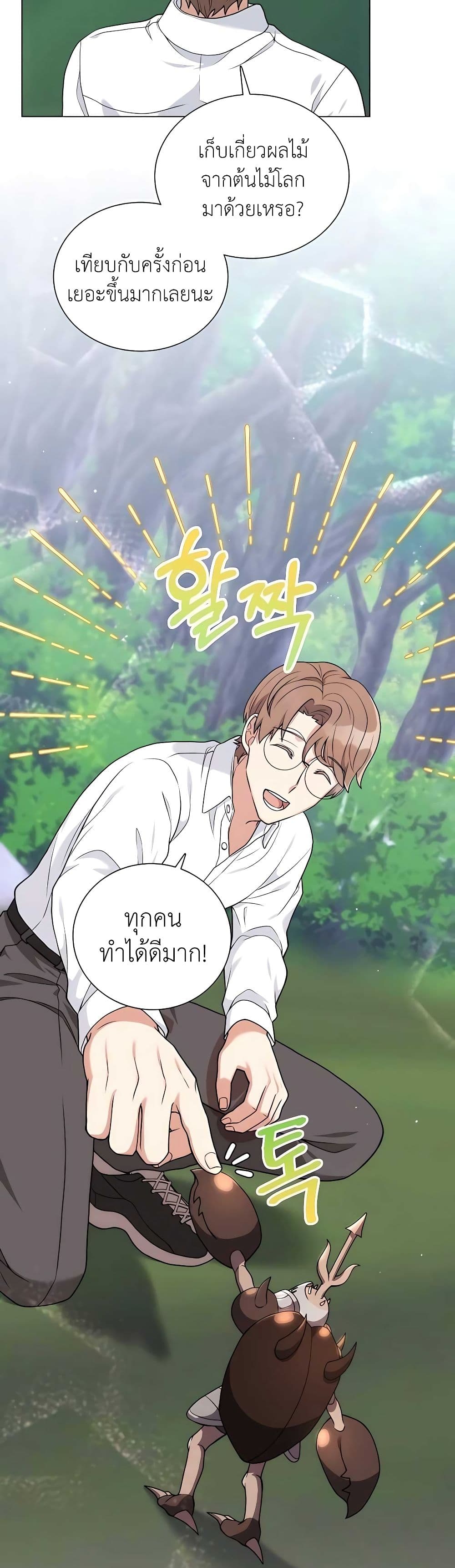 Hunter World’s Gardener ตอนที่ 20 แปลไทย page 35