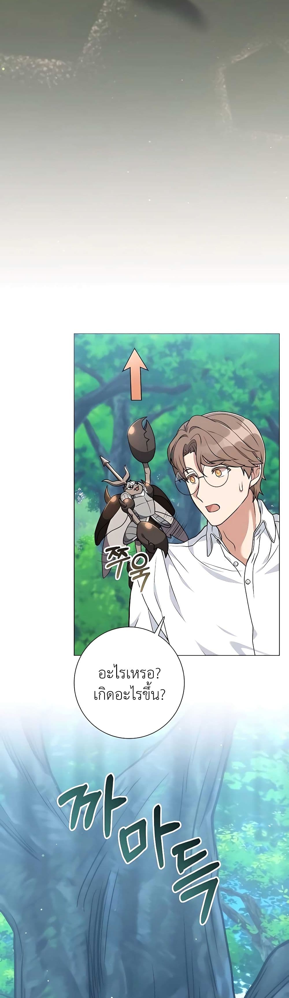 Hunter World’s Gardener ตอนที่ 20 แปลไทย page 36